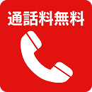 電話