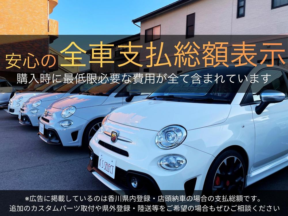 安心の支払総額表示！